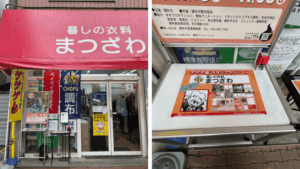 調布「暮しの衣料まつざわ」に設置されたゲゲゲ忌スタンプ（こなきじじい）