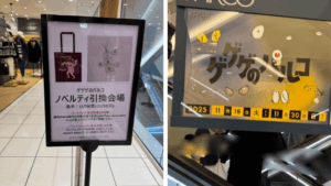 調布PARCO館内に掲示されたゲゲゲ忌2025の案内ポスターとノベルティ引換会場の案内