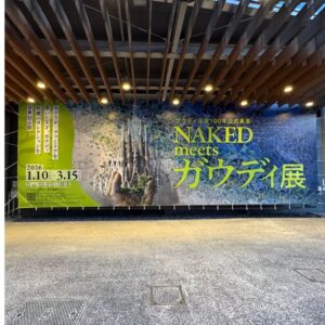 ガウディ没後100年公式事業「NAKED meets ガウディ展」の大型ビジュアルと会期情報（天王洲・寺田倉庫）
