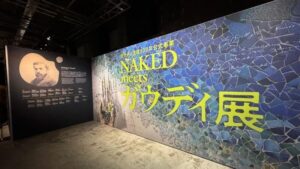NAKED meets ガウディ展の展示会場入口とタイトルパネル