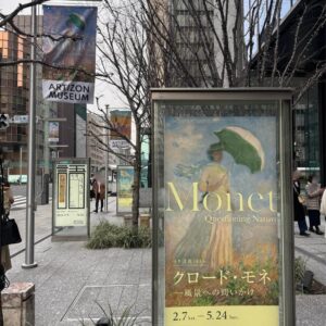 モネ没後100年 A Centenary Exhibition クロード・モネ ー風景への問いかけ アーティゾン美術館特別展入口の様子