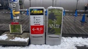 国立科学博物館内案内看板とレストラン方向表示