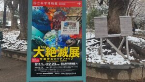国立科学博物館入口付近の大絶滅展案内ポスターと整理券配布表