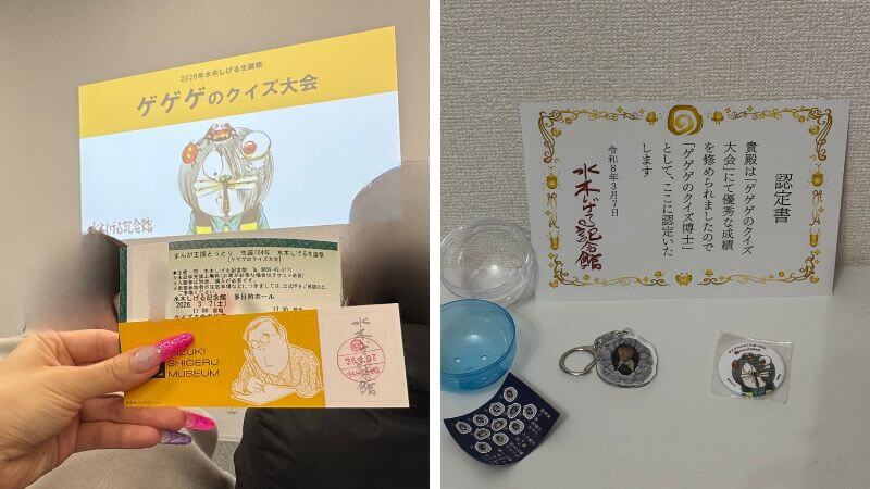 水木しげる記念館で開催されたゲゲゲのクイズ大会の様子と記念品