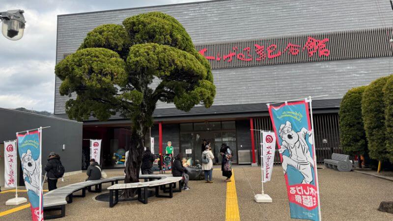 朝の水木しげる記念館外観と生誕祭の来場者