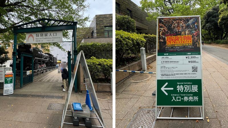 超危険生物展の特別展入口と当日券売り場の案内看板