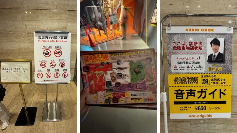 超危険生物展の注意事項、本展マップ、音声ガイド案内