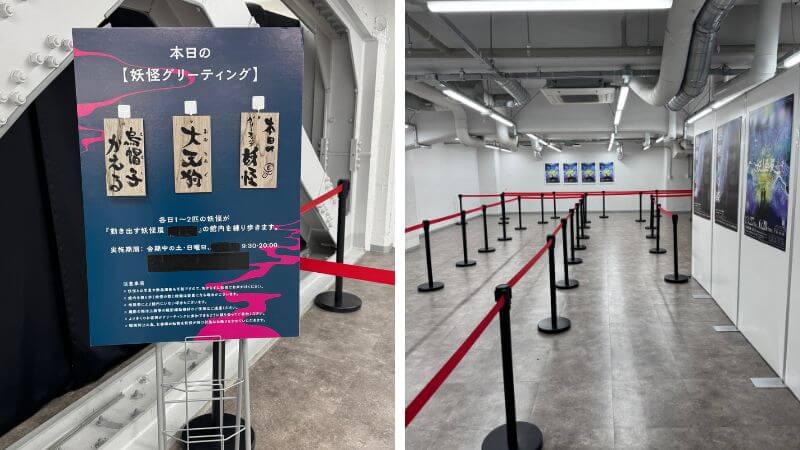 「動き出す妖怪展 TOKYO」展示会場入口と本日の妖怪グリーティング案内、待機列のない入場前スペース