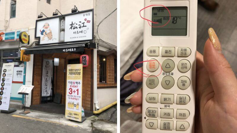 韓国の飲食店の外観とエアコンのリモコン表示