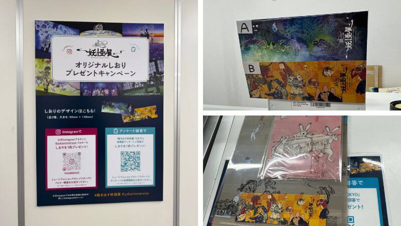 「動き出す妖怪展 TOKYO」のオリジナルしおりプレゼントキャンペーン案内と、A柄・B柄のしおり見本、筆者が受け取ったB柄のしおり