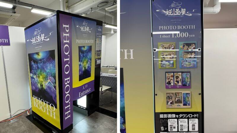 「動き出す妖怪展 TOKYO」オリジナルのフォトブースと撮影データダウンロード案内