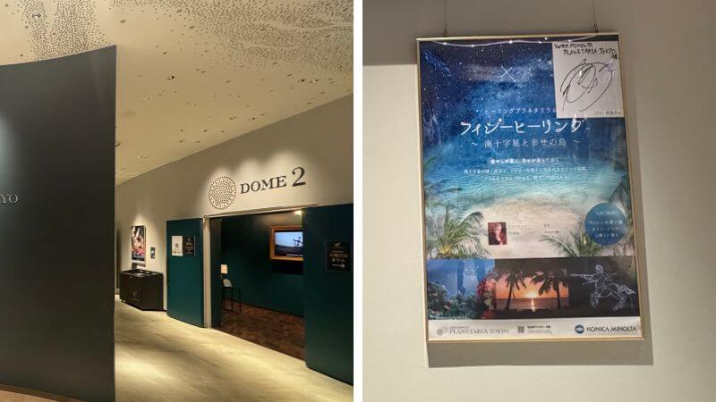 DOME2とフィジーヒーリングのポスター