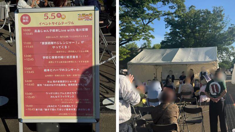 上野の森親子ブックフェスタ2026の5月5日イベントタイムテーブルとイベント会場