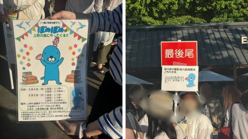 ぼのぼのグリーティングの案内と最後尾看板