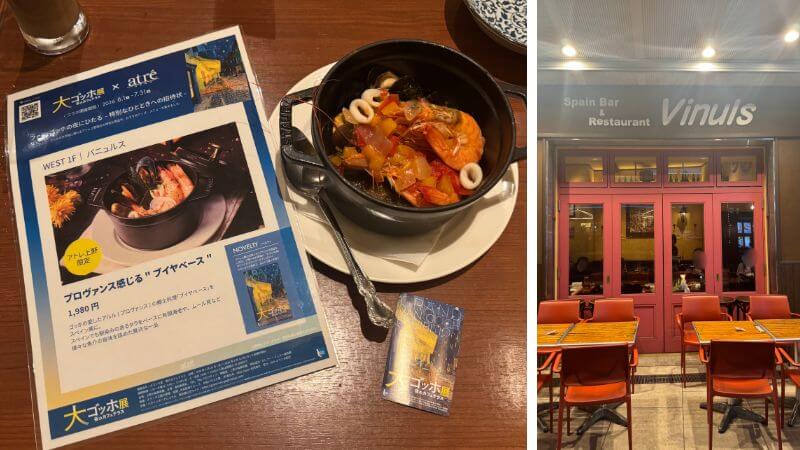 ヴァニュルスの外観とプロヴァンス感じるブイヤベース
