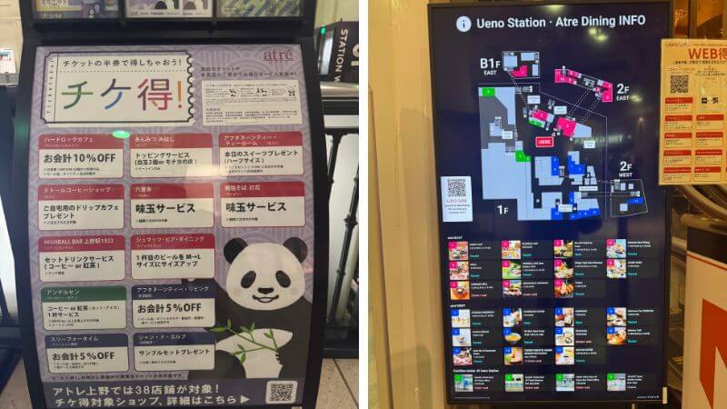 アトレ上野のチケ得案内とレストラン電子案内