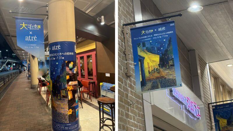 上野駅周辺に掲出された大ゴッホ展とアトレ上野コラボの案内