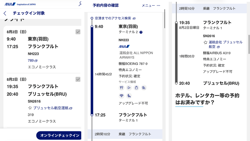 ANAサイトに表示された羽田からフランクフルト経由ブリュッセルまでの2026年8月2日の旅程