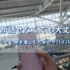 ロンドン・ヒースロー空港で「TRIP」と書かれたドリンクを手に旅の始まりを感じる瞬間