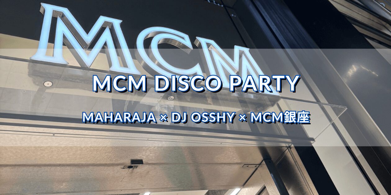 MCM銀座の外観と「MCM DISCO PARTY」のタイトル画像