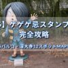 調布・鬼太郎ひろばの鬼太郎像｜ゲゲゲ忌2025スタンプラリーのアイキャッチ