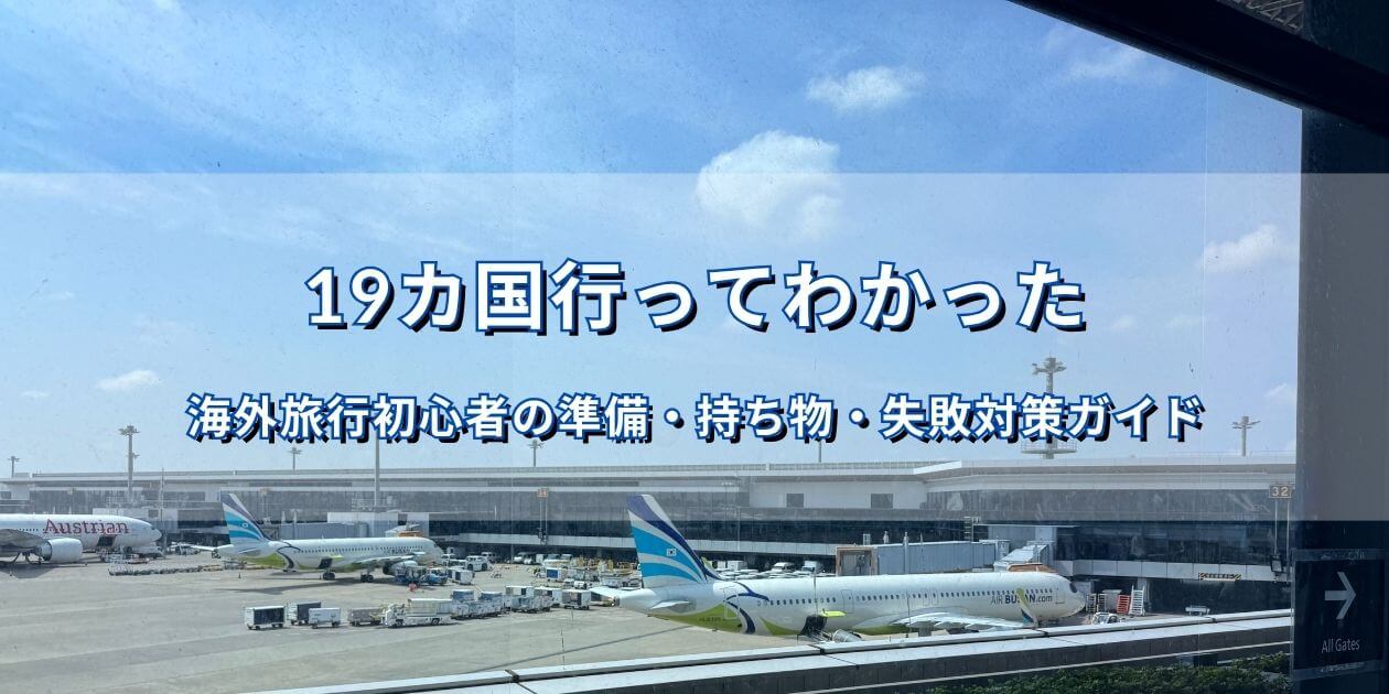 成田空港のラウンジから見た飛行機と滑走路の様子