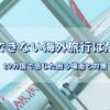 成田国際空港から仁川国際空港へ出発する飛行機と晴天の滑走路