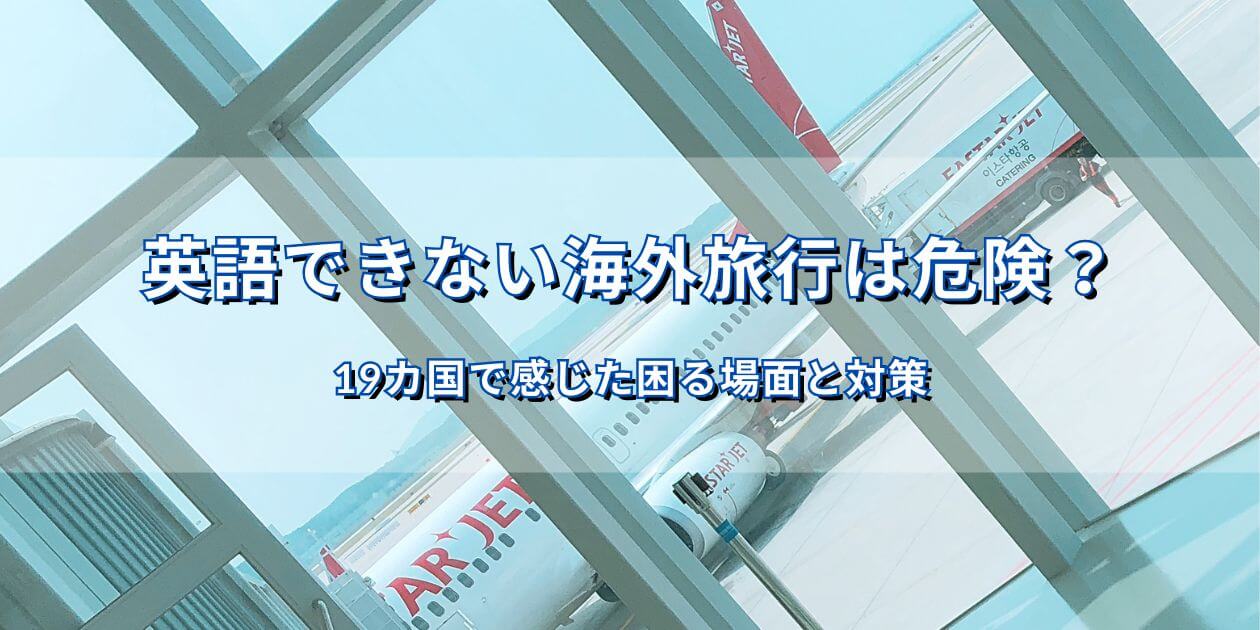 成田国際空港から仁川国際空港へ出発する飛行機と晴天の滑走路