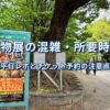 上野公園内にある超危険生物展の案内看板と記事タイトル画像