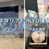 プラネタリアTOKYO入口とモネコラボメニューの睡蓮ドリンクとモネのパンケーキ