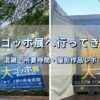 大ゴッホ展 夜のカフェテラスのキービジュアルを使ったアイキャッチ画像