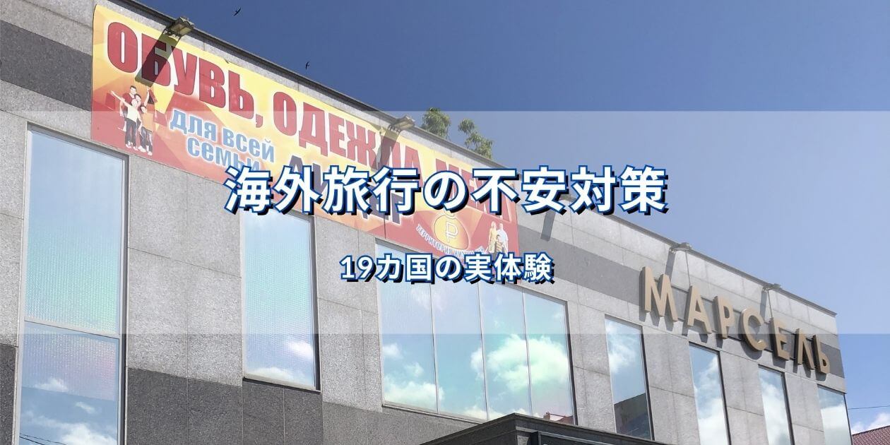 ロシア・ユジノサハリンスクの街並みとロシア語看板