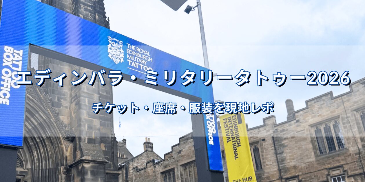 エディンバラ市内のThe Royal Edinburgh Military Tattoo 2026のBox Officeサイン